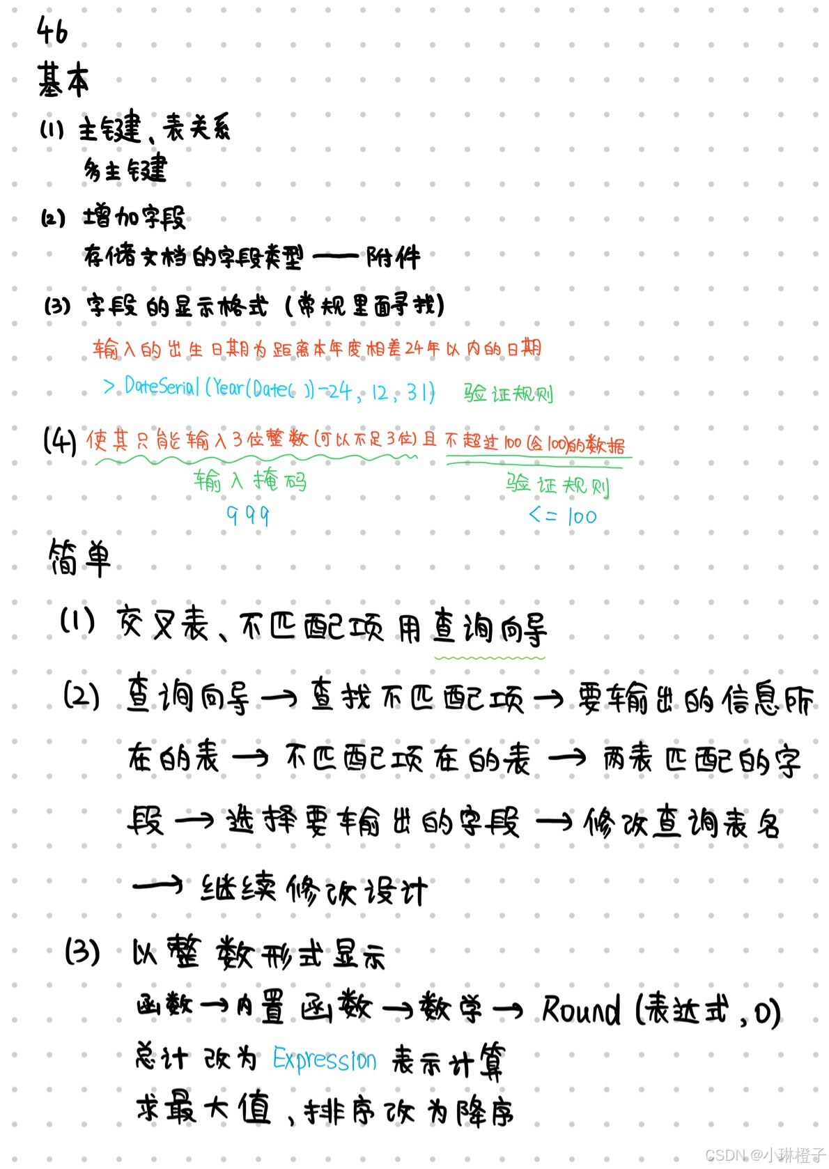 计算机二级考试Access选择题＋答案（完整题库）