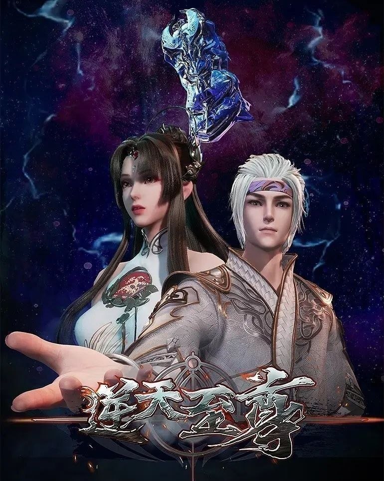 名称：逆天至尊 (2025) 4K.更至511集 [国漫][奇幻/动画]