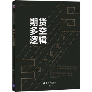 期货多空逻辑 [﻿经济管理] [pdf+全格式]