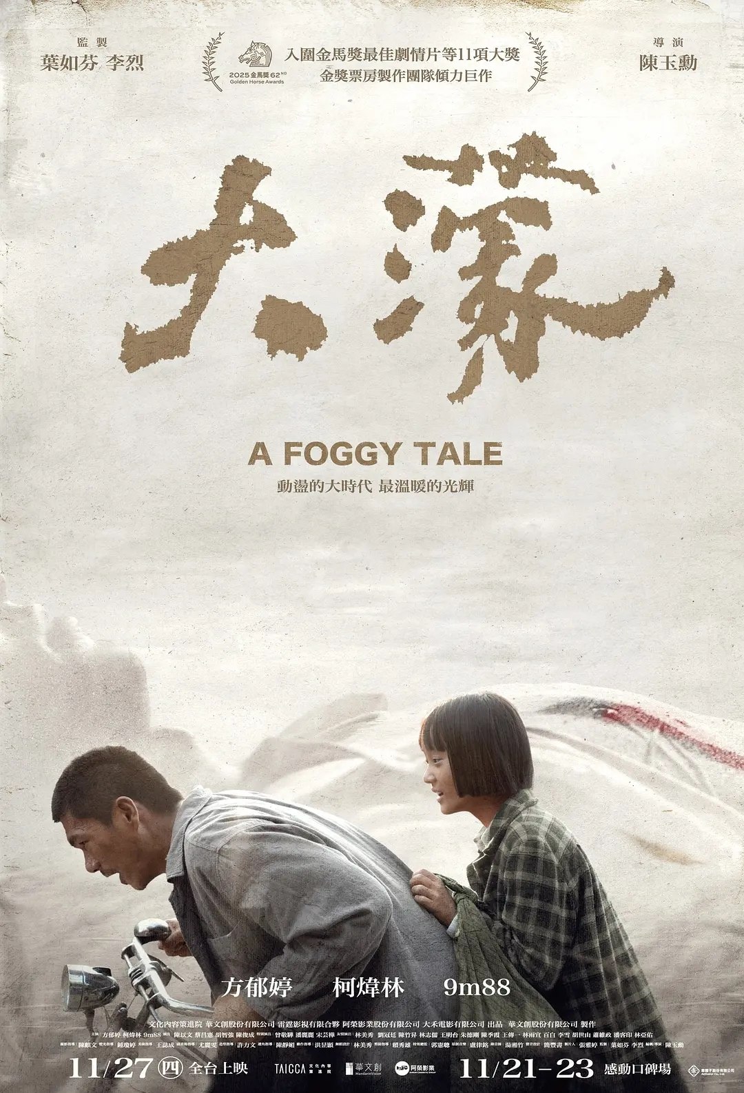 名称：大濛(2025)