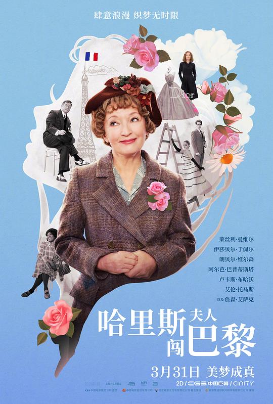 哈里斯夫人闯巴黎 Mrs. Harris Goes To Paris (2022) 1080p 原盘Remux 中文字幕 已刮削