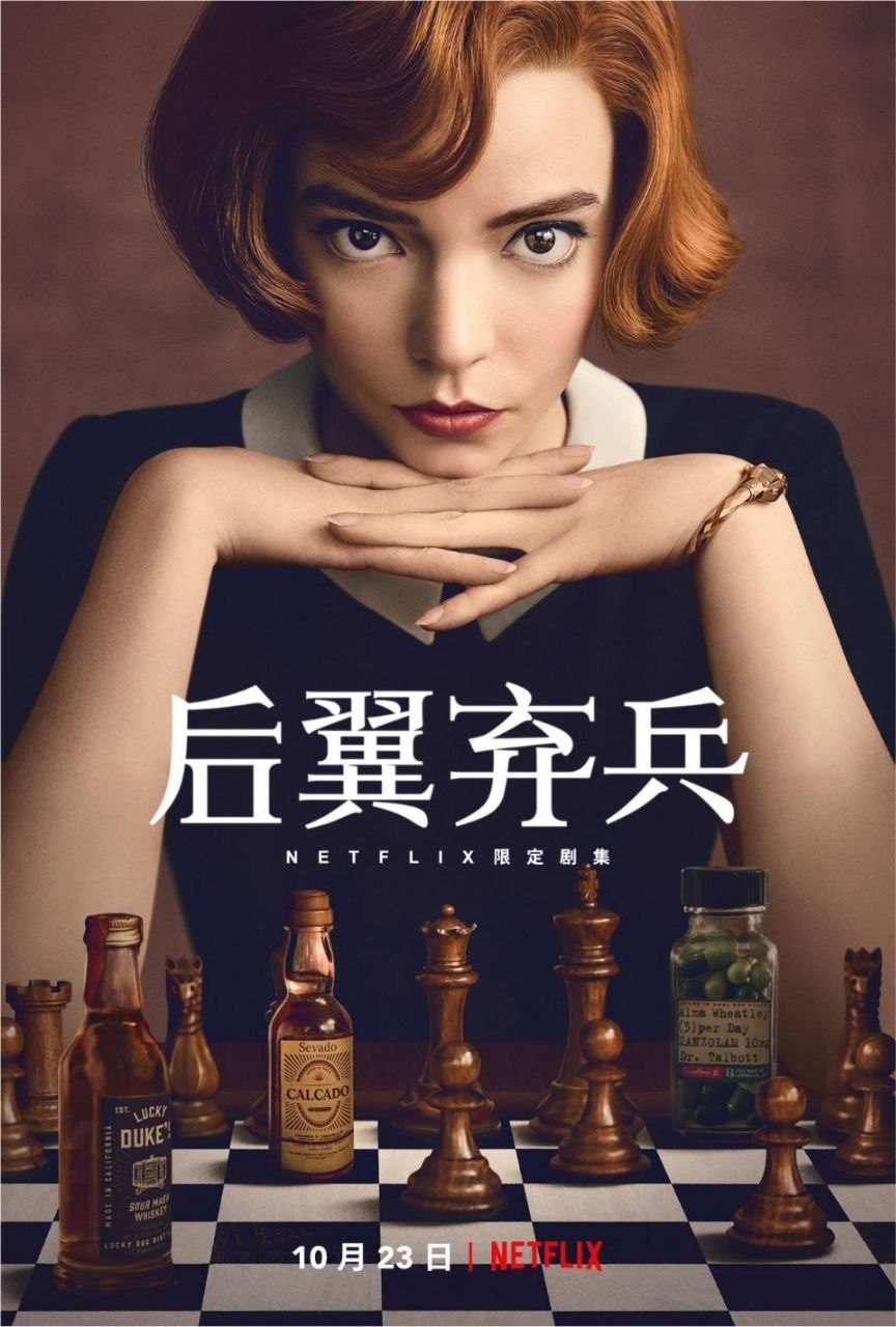 后翼弃兵 (2020)