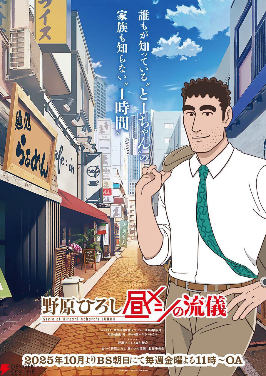 野原广志 午餐流派 更新10集 日语繁中 Ani 2025 1080P