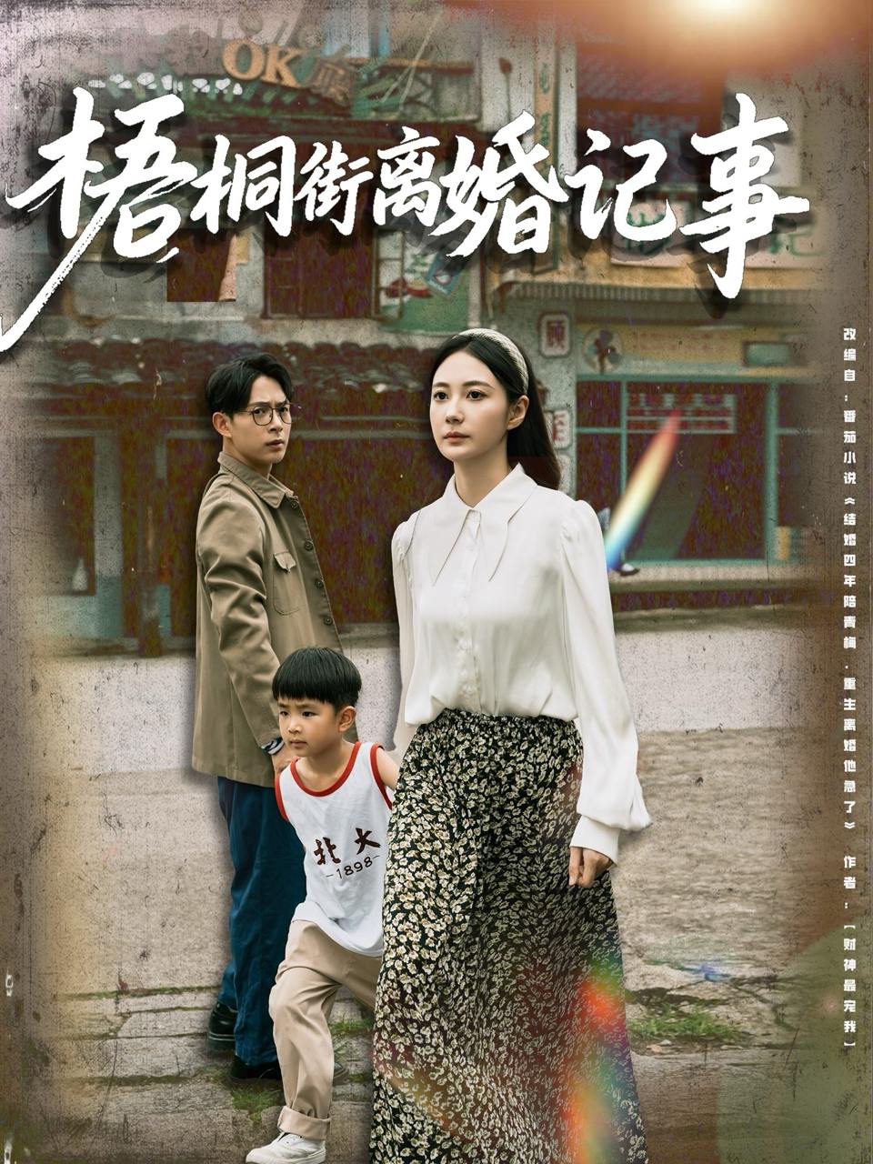 梧桐街离婚记事（78集）曾和惠子&史宣洪  /最新 短剧