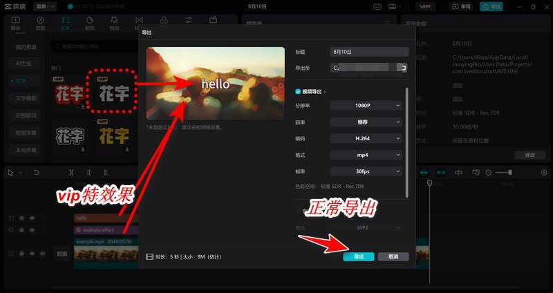 剪映专业版 解锁vip