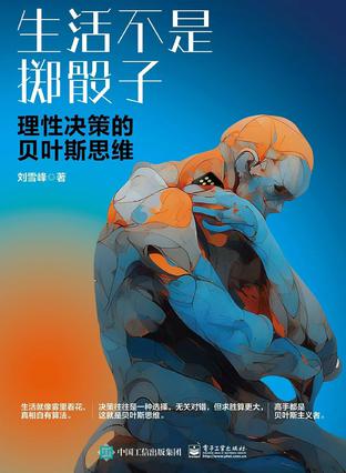 生活不是掷骰子 [﻿励志成功] [pdf+全格式]