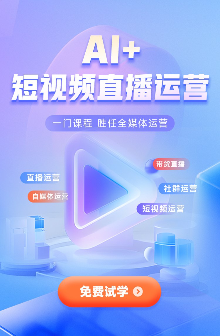 短视频运营私教课