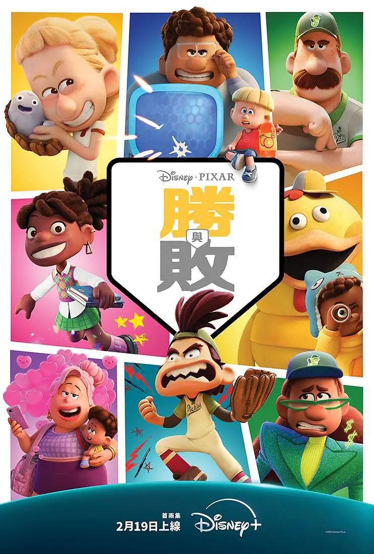 胜与败（2025）4K DV＆HDR 国粤英音轨 内封简中 ）更至EP04