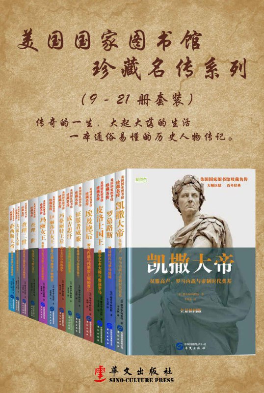 美国国家图书馆珍藏名传（系列二共13册） [﻿套装合集] [pdf+全格式]