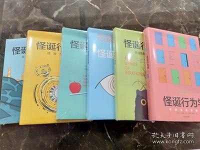 怪诞行为学套装共5册 相互矛盾的趣味故事[pdf]