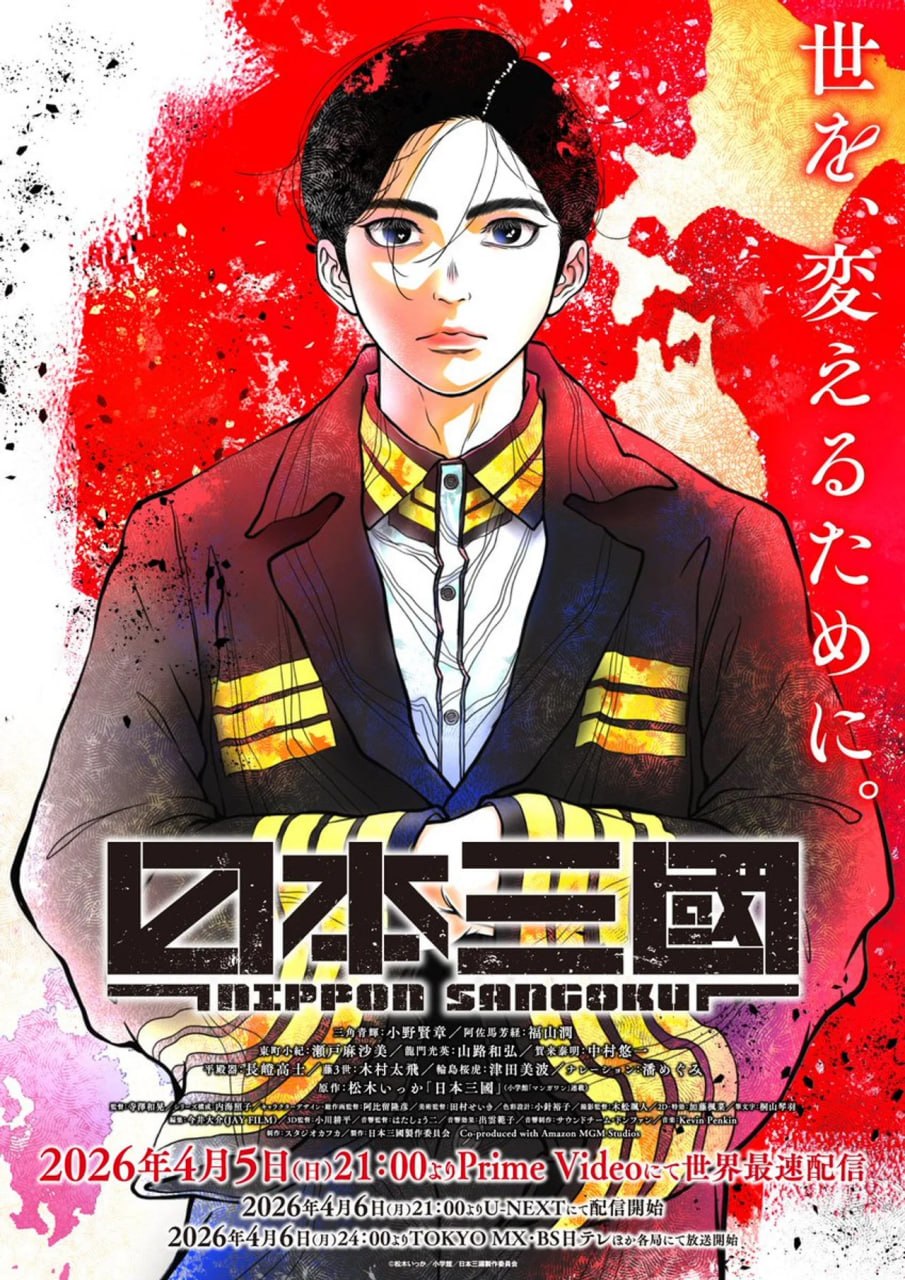 日本三国 (2026) 更新至E08 四月七号新番