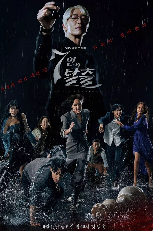 七人的逃脱 2023 s01-s02 2季节全 韩国 悬疑