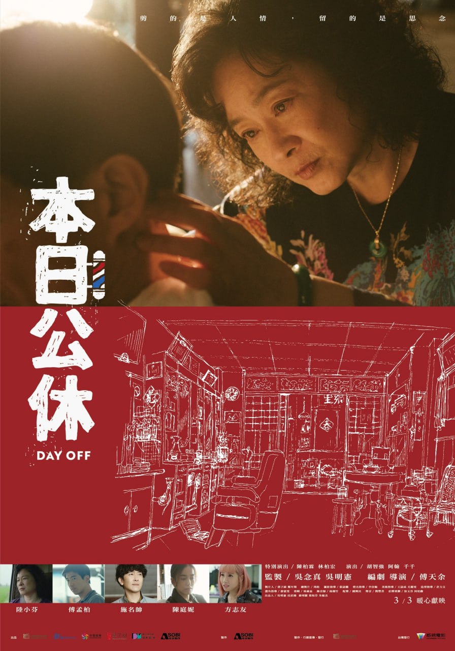 本日公休 国语中字 2023 1080P