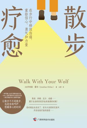 散步疗愈 [﻿生活时尚] [pdf+全格式]