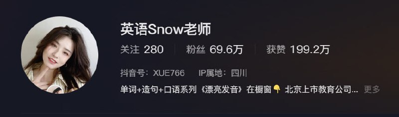 抖音 - snow英语零基础英语口语课