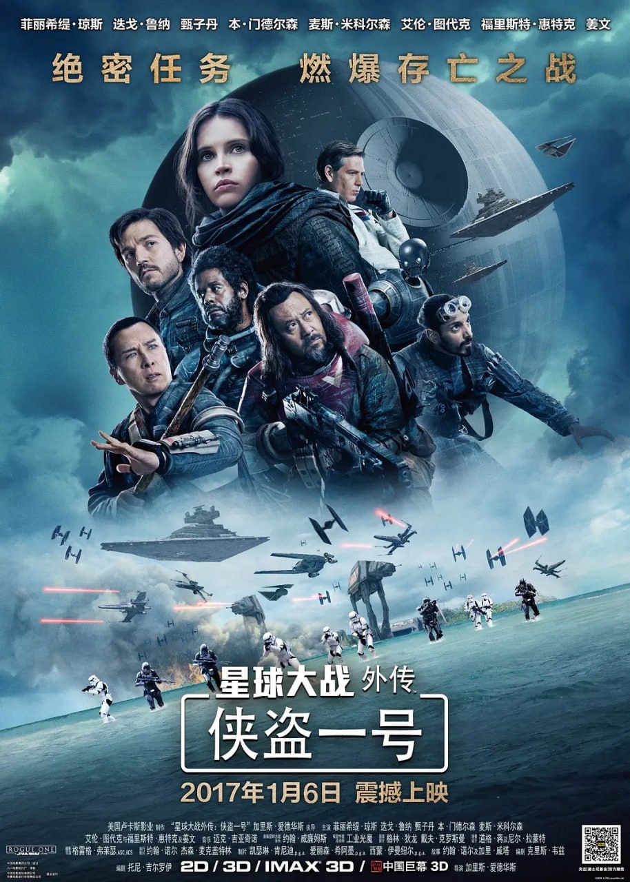 星球大战外传：侠盗一号 Rogue On (2016)