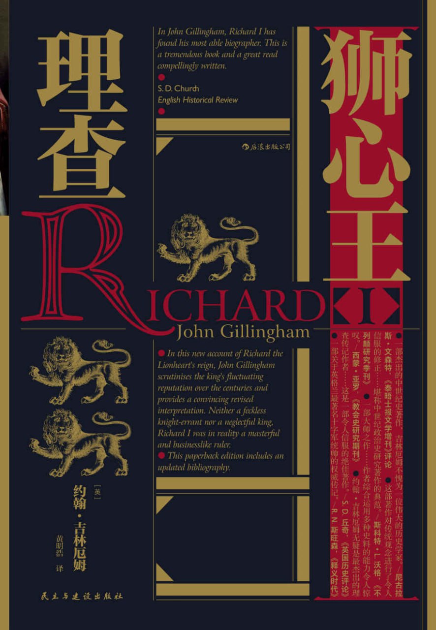 狮心王理查 [﻿历史传记] [pdf+全格式]
