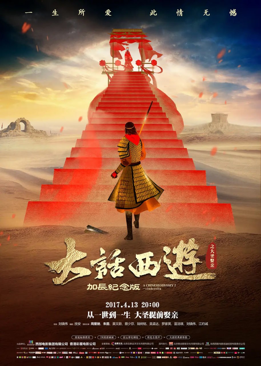 大话西游2部合集