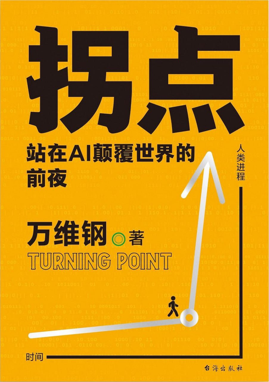 拐点 [学习教育]