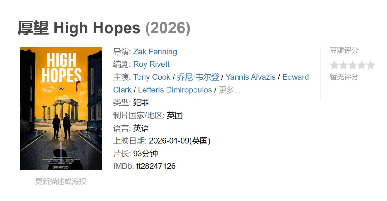 厚望 High Hopes (2026)