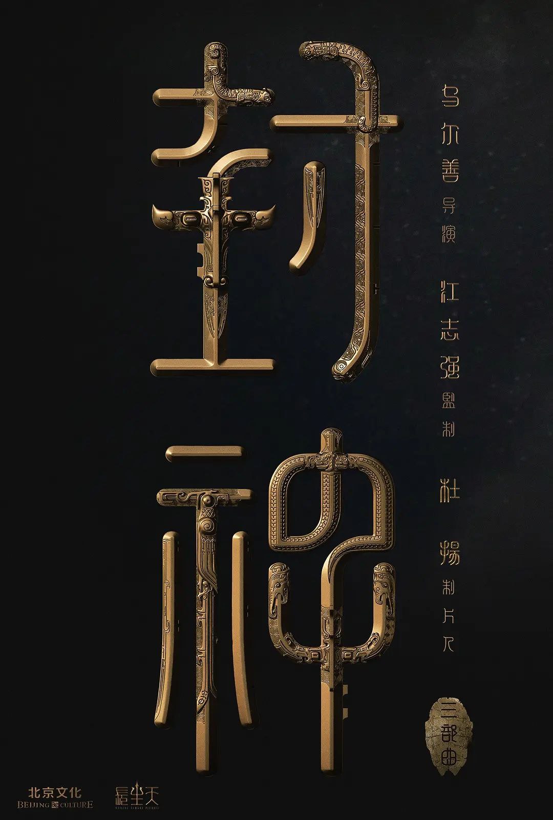 封神第一部：朝歌风云(2023) 4K蓝光 DTS音轨 简英特效字幕