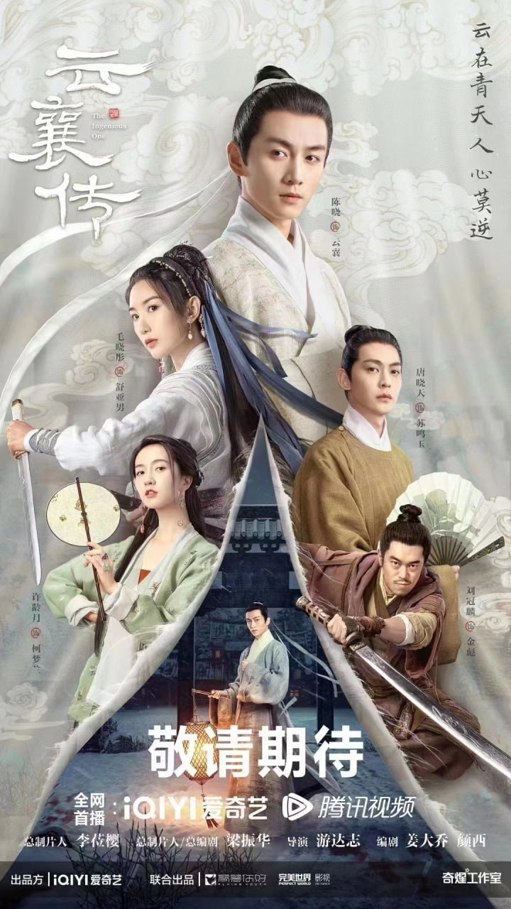 云襄传 全34集 国语中字 2023 1080P