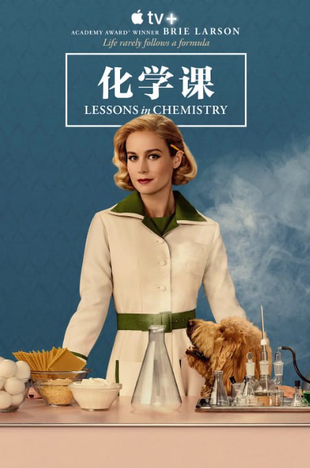 [欧美剧][化学课][2023][全8集][英语中字][4K HDR][66G][苹果TV]