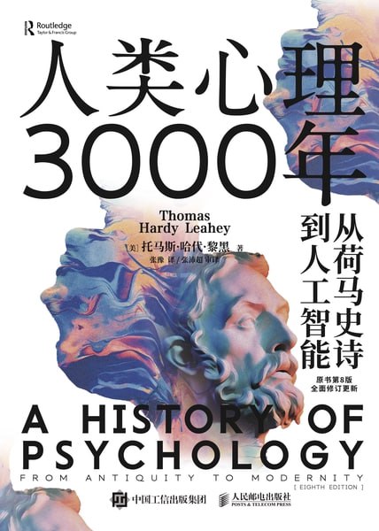 人类心理3000年 [﻿人文社科] [pdf+全格式]
