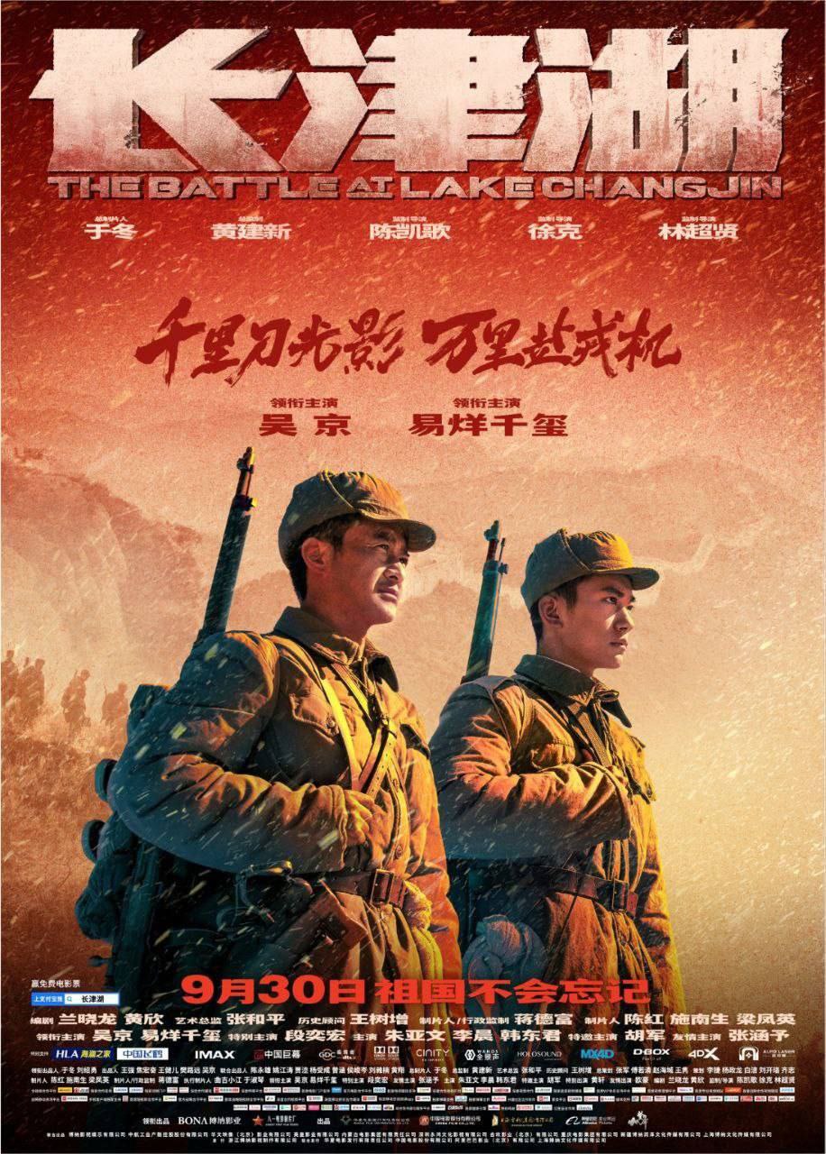 长津湖 (2021) 4K 120FPS