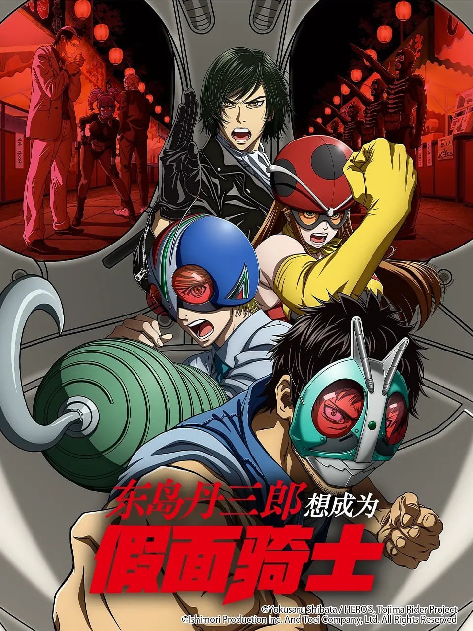东岛丹三郎想成为假面骑士 東島丹三郎は仮面ライダーになりたい (2025) [1080P] [内封简繁] [全24集]