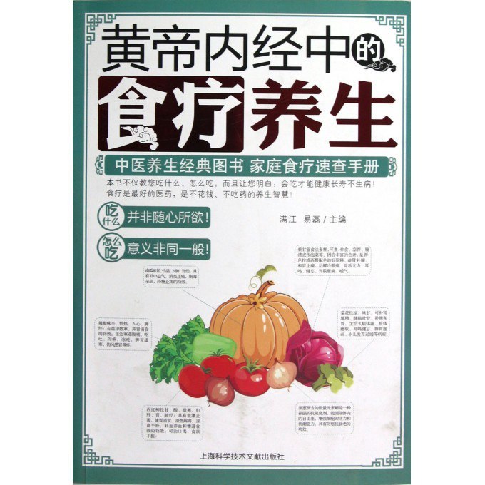 黄帝内经中的食疗养生中医养生经典读物[pdf]