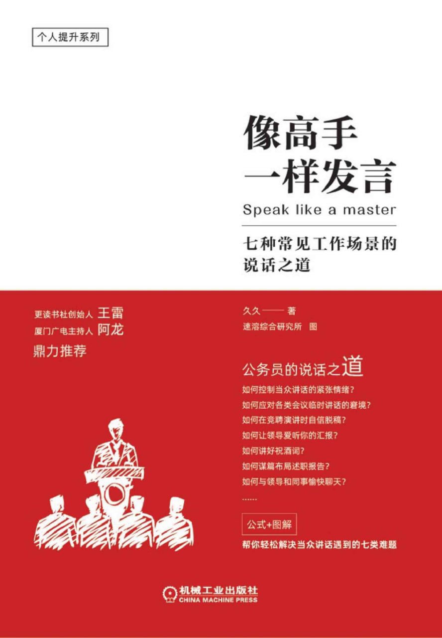 像高手一样发言 [﻿励志成功] [pdf+全格式]