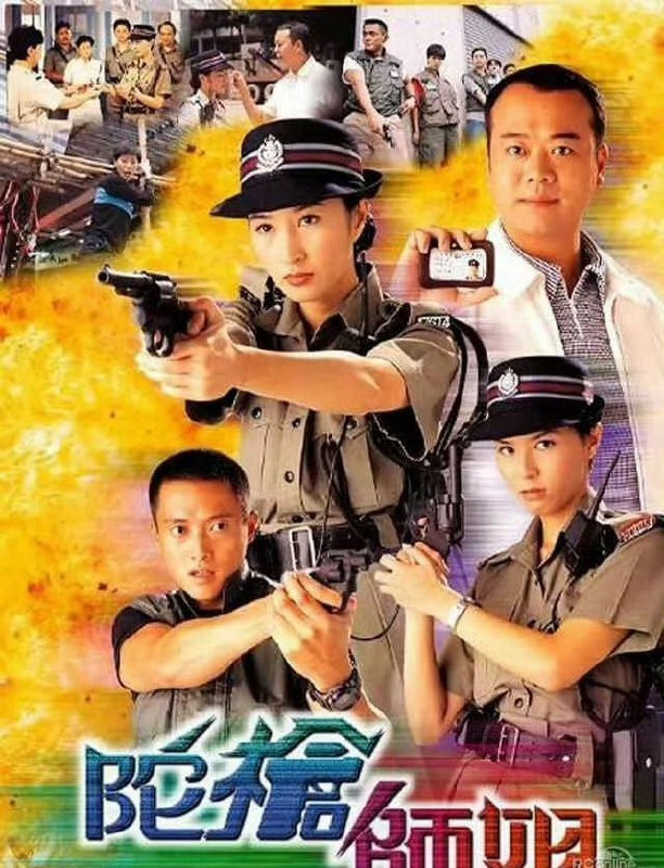 陀枪师姐 (2004) 1-4部