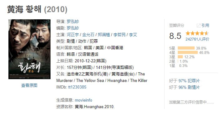 黄海最新韩版蓝光REMUX 外挂中字 157分钟版本