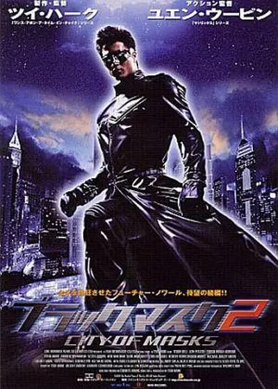 黑侠 (2002) 1-2部
