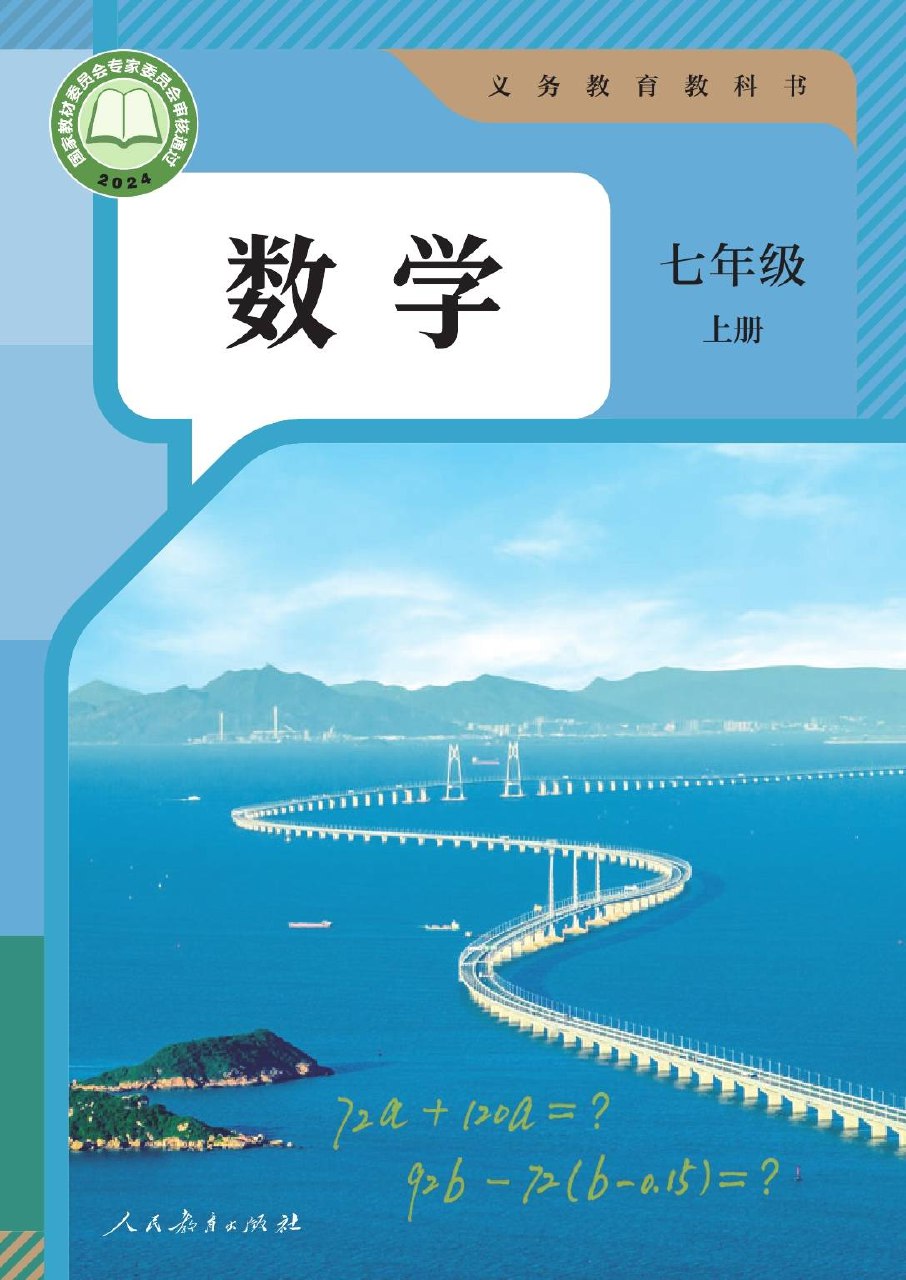 2024版本教材