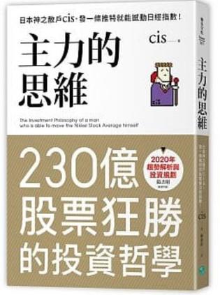 主力的思維 [﻿经济管理] [pdf+全格式]