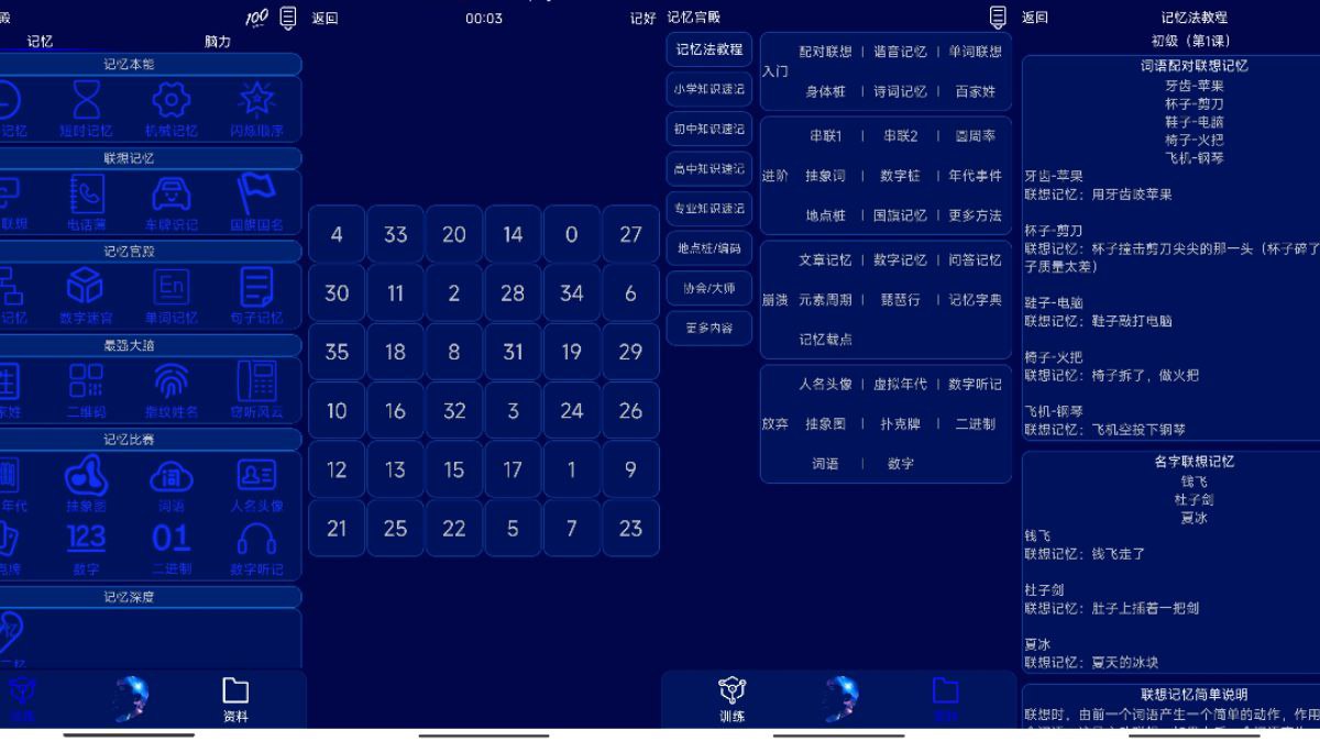 记忆宫殿 v1.2.10 最强大脑训练，有效提升记忆力