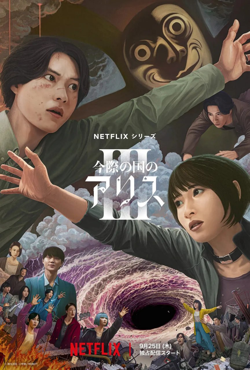 弥留之国的爱丽丝 第三季 (2025) 全6集