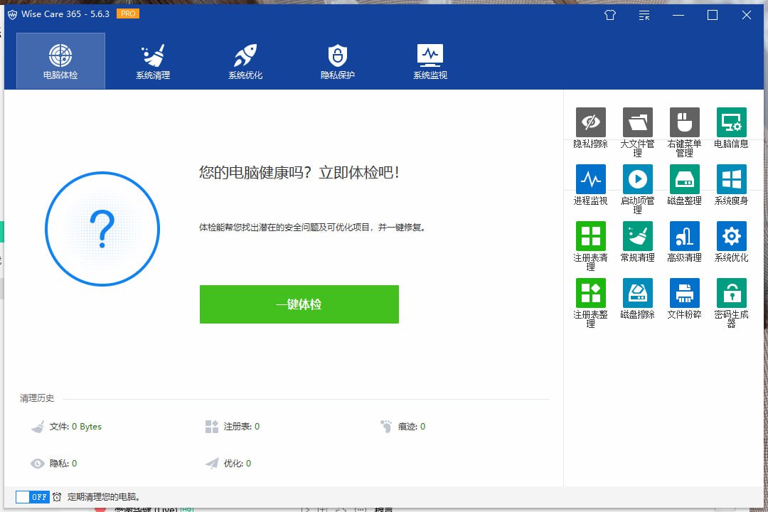 Wise Care 365 v6.7.4.649特别版