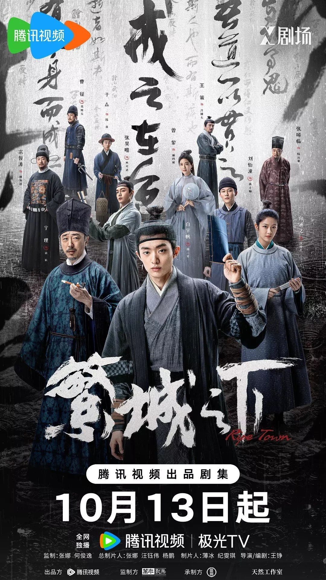 名称：繁城之下(2023)