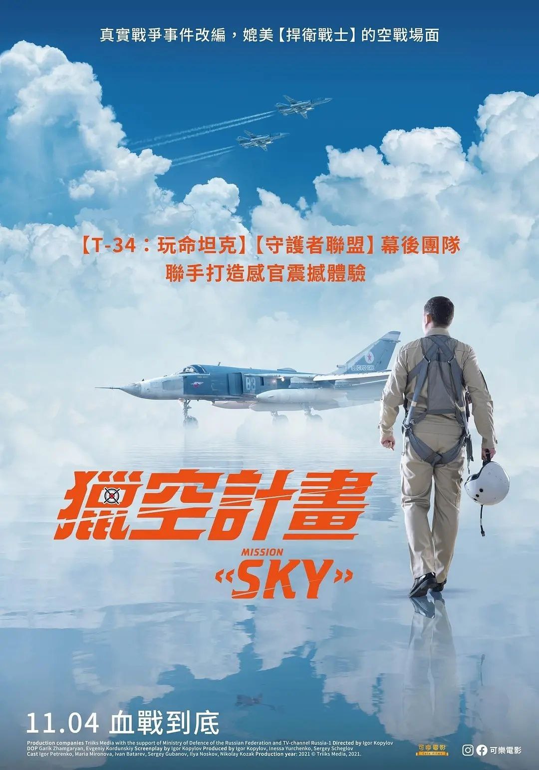 天空(2021) 俄罗斯空军远征叙利亚 高清中字
