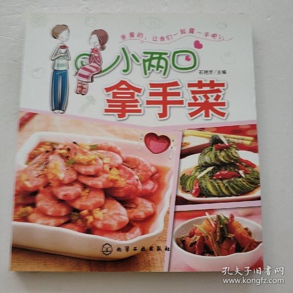 小两口拿手菜一起露一手 做出美味佳肴[pdf]