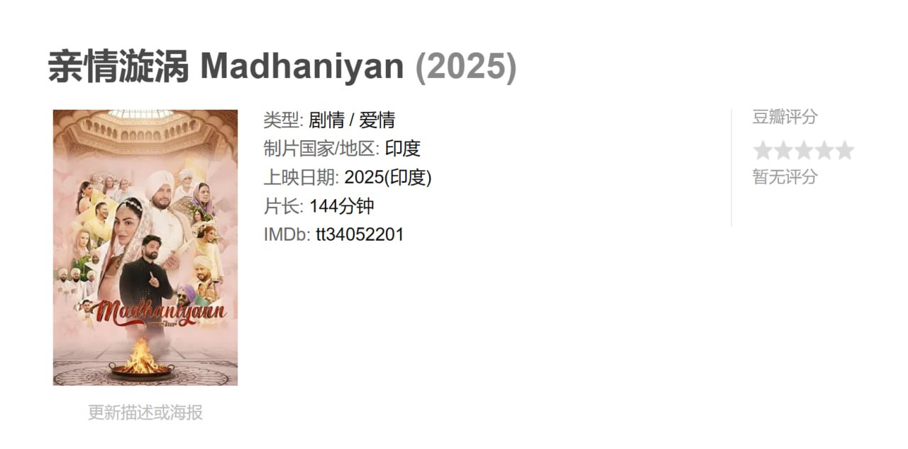 亲情漩涡 Madhaniyan (2025)