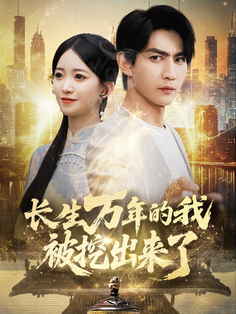 2025年6月26日合集目录11  / 最新 短剧