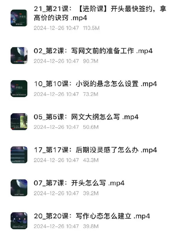 网文写作精品课，零基础快速学会小说写作