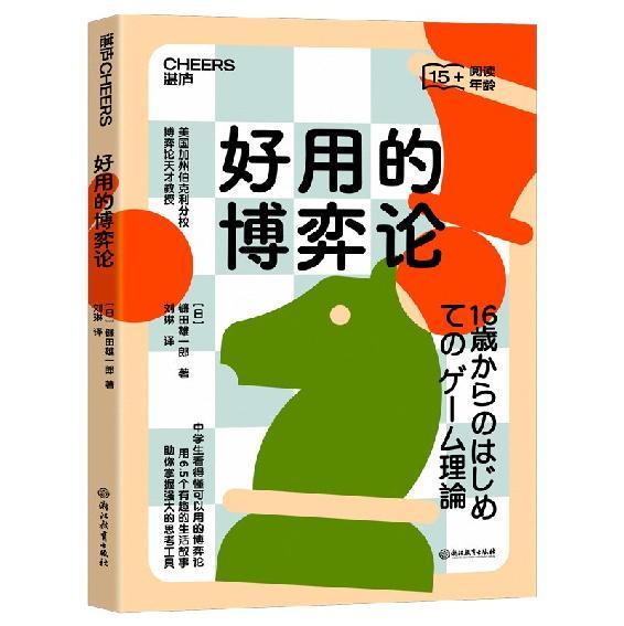 好用的博弈论  [pdf+全格式]