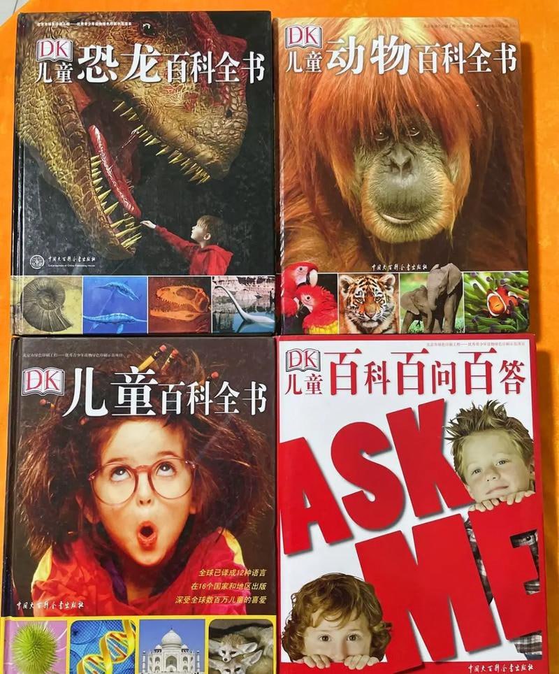 DK儿童百科全书