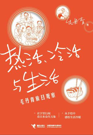 热活、冷活与生活 [﻿小说文学] [pdf+全格式]