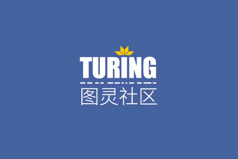 图灵电子书系列 229本